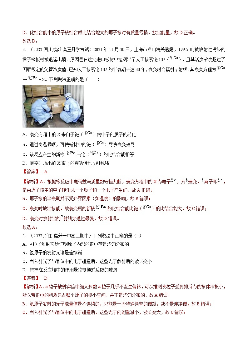 新高考物理一轮复习跟踪练习专题16.2　原子核（2份打包，原卷版+解析版）03
