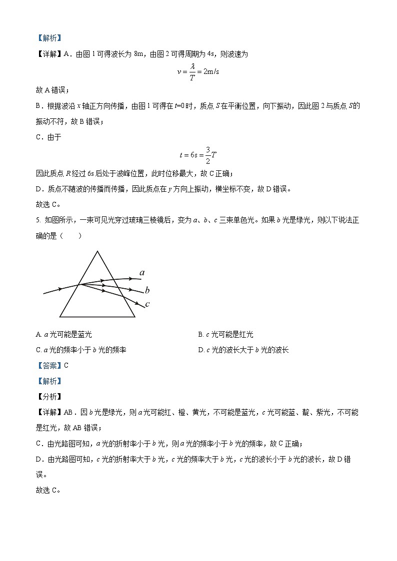北京市北京师范大学附属实验中学2023-2024学年高二下学期期中考试物理试卷（Word版附解析）03