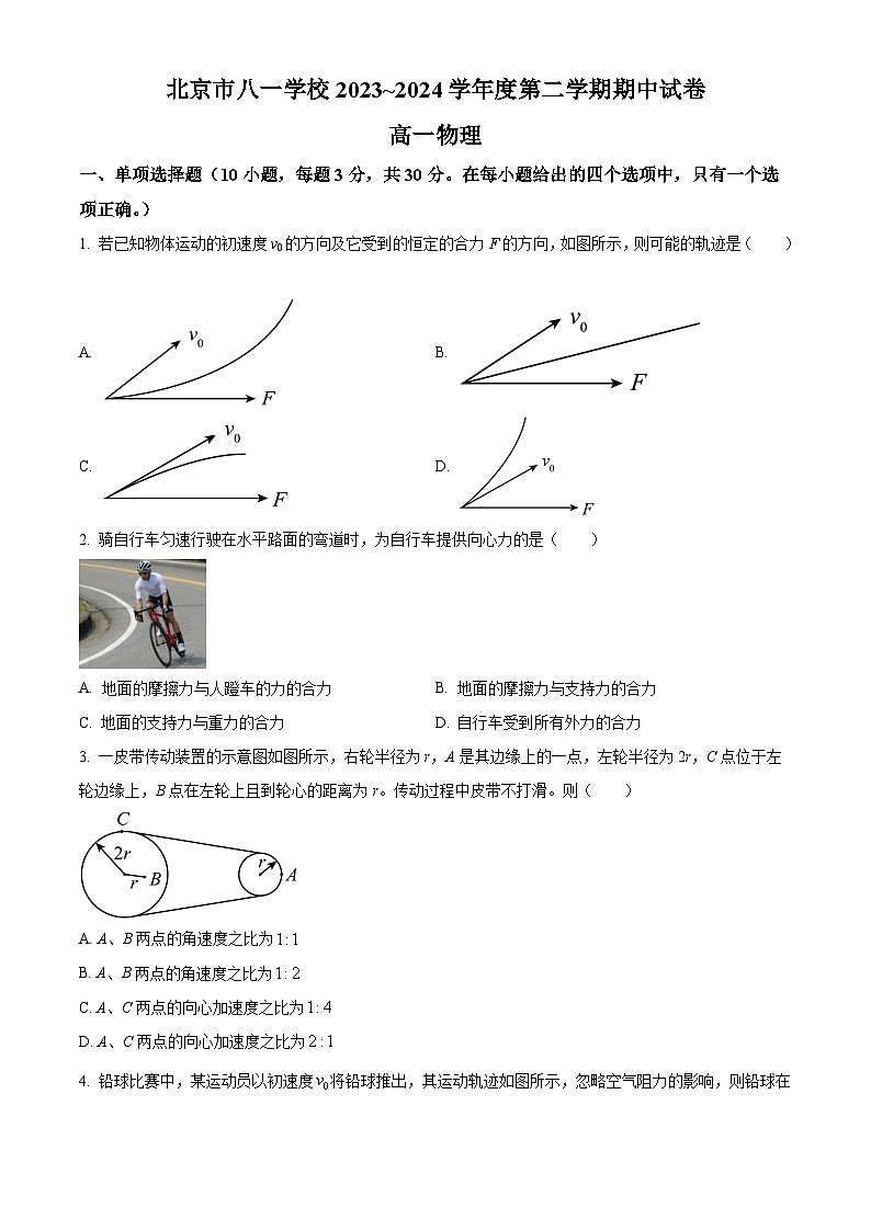 北京市八一学校2023-2024学年高一下学期期中考试物理试卷（Word版附解析）01