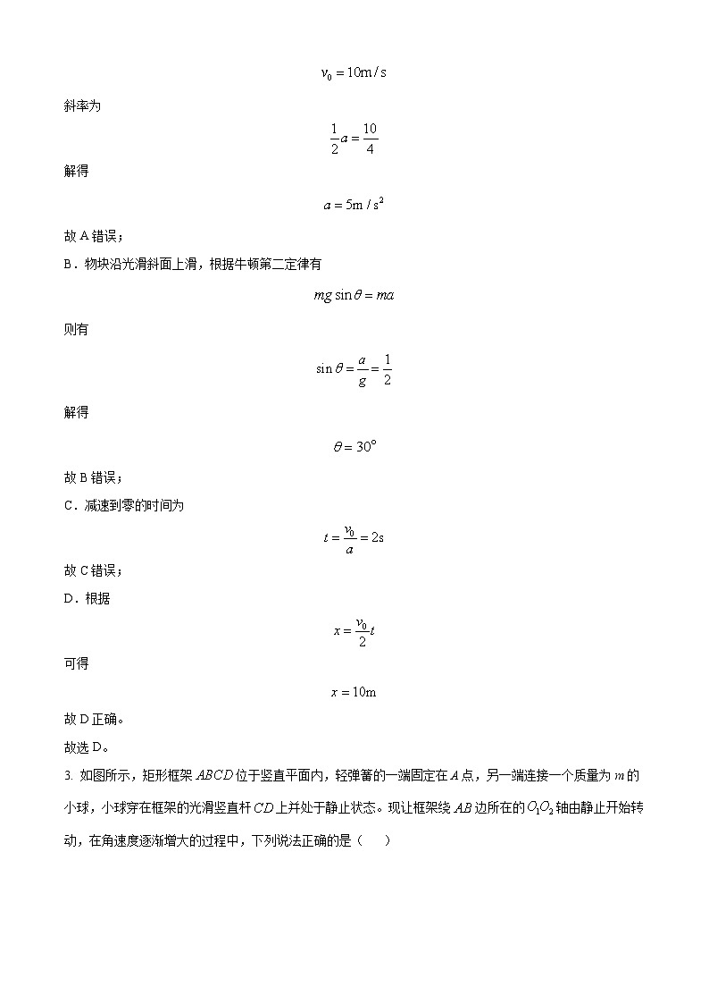 山东省泰安第一中学2024-2025学年高三上学期开学物理试题（解析版）03