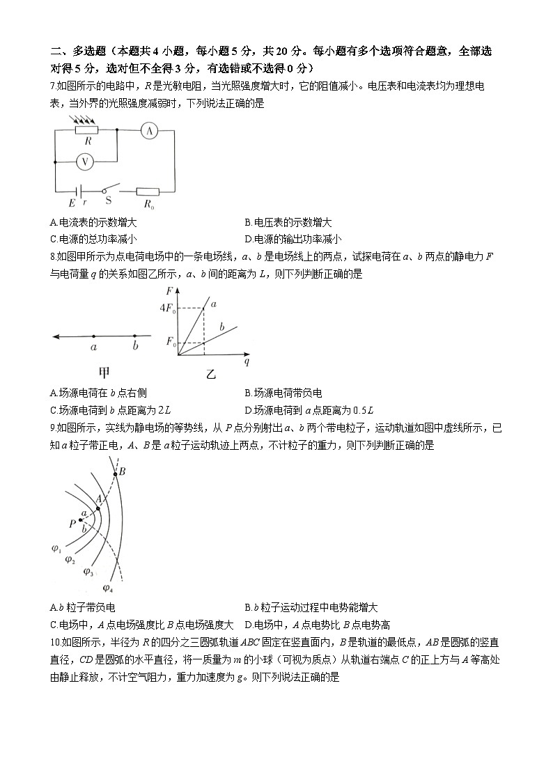 湖南省郴州市五校2024-2025学年高二上学期开学考试物理试题(无答案)03