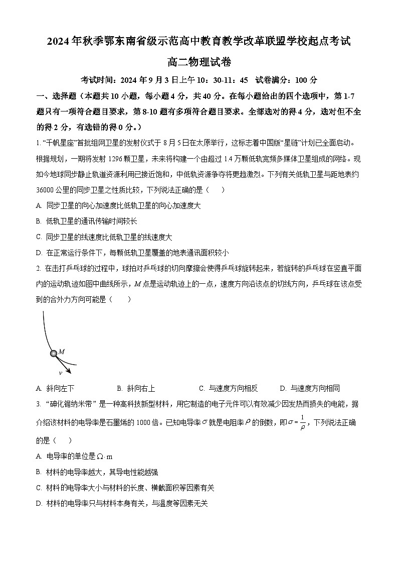 湖北省鄂东南三校2024-2025学年高二上学期开学考试物理试题（原卷版）第1页