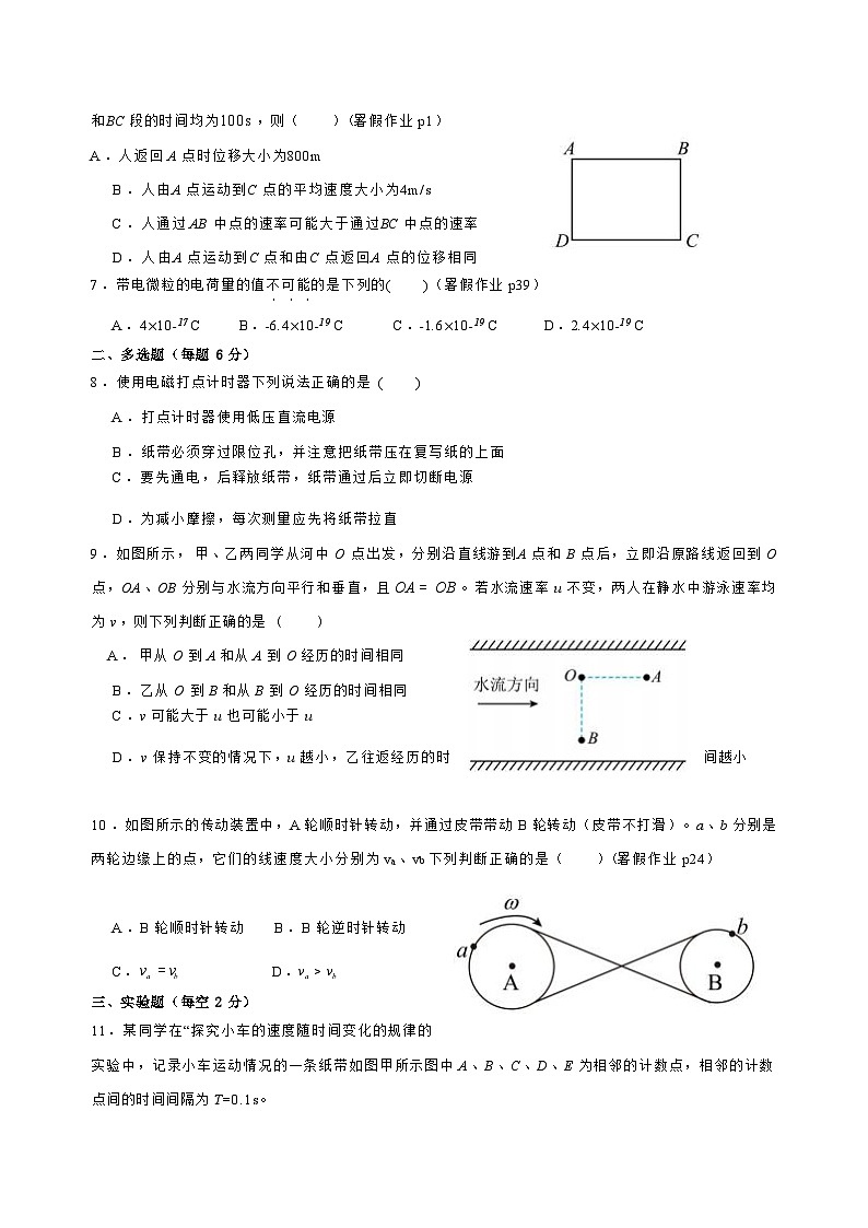 河南省驻马店市树人高级中学2024-2025学年高二上学期开学考试物理试题第2页