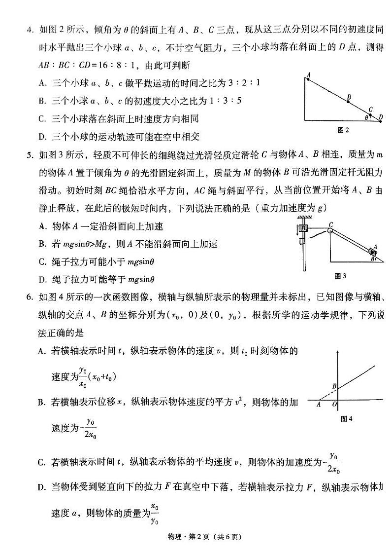 云南省昆明市五华区云南师范大学附属中学2024-2025学年高三上学期9月月考物理试题02