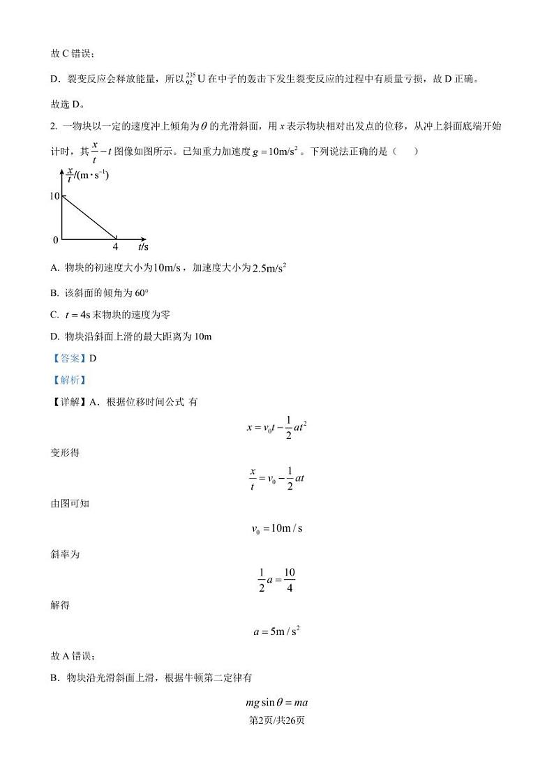 2025届山东省高三上学期摸底联考物理试卷+答案02