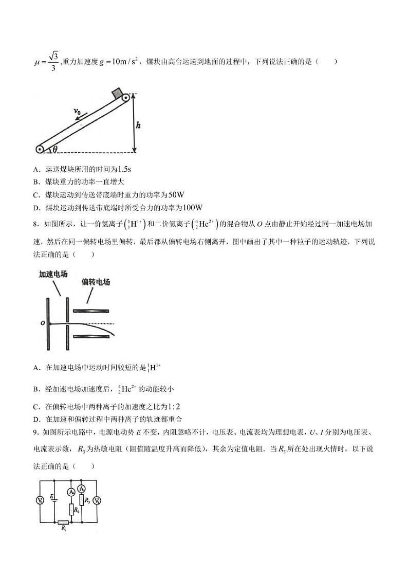湖北孝感新高考联考协作体2024年高二上学期9月开学物理试题+答案03