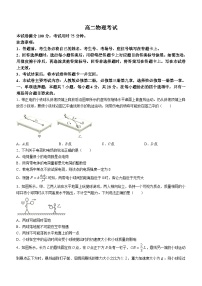 河北省保定市部分高中2024-2025学年高二上学期开学物理试题