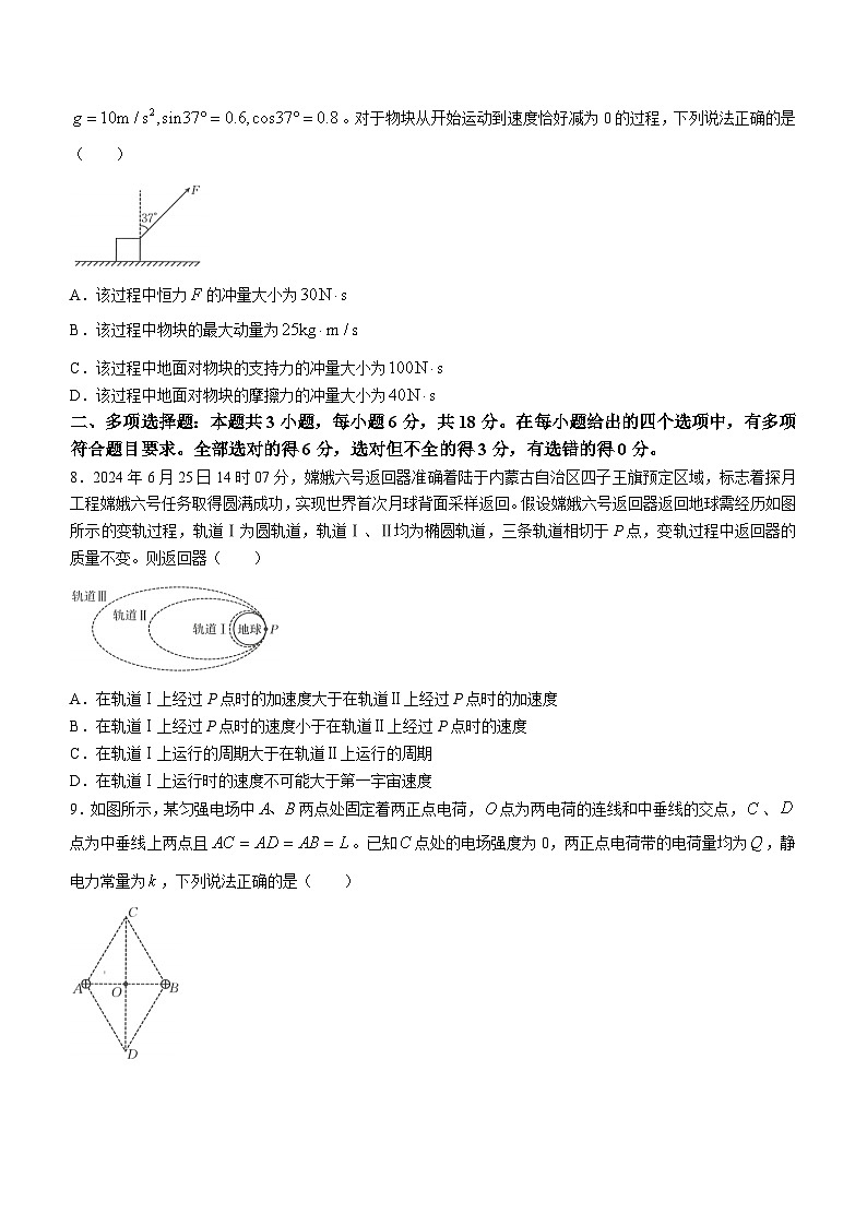 河北省保定市部分高中2024-2025学年高二上学期开学物理试题03