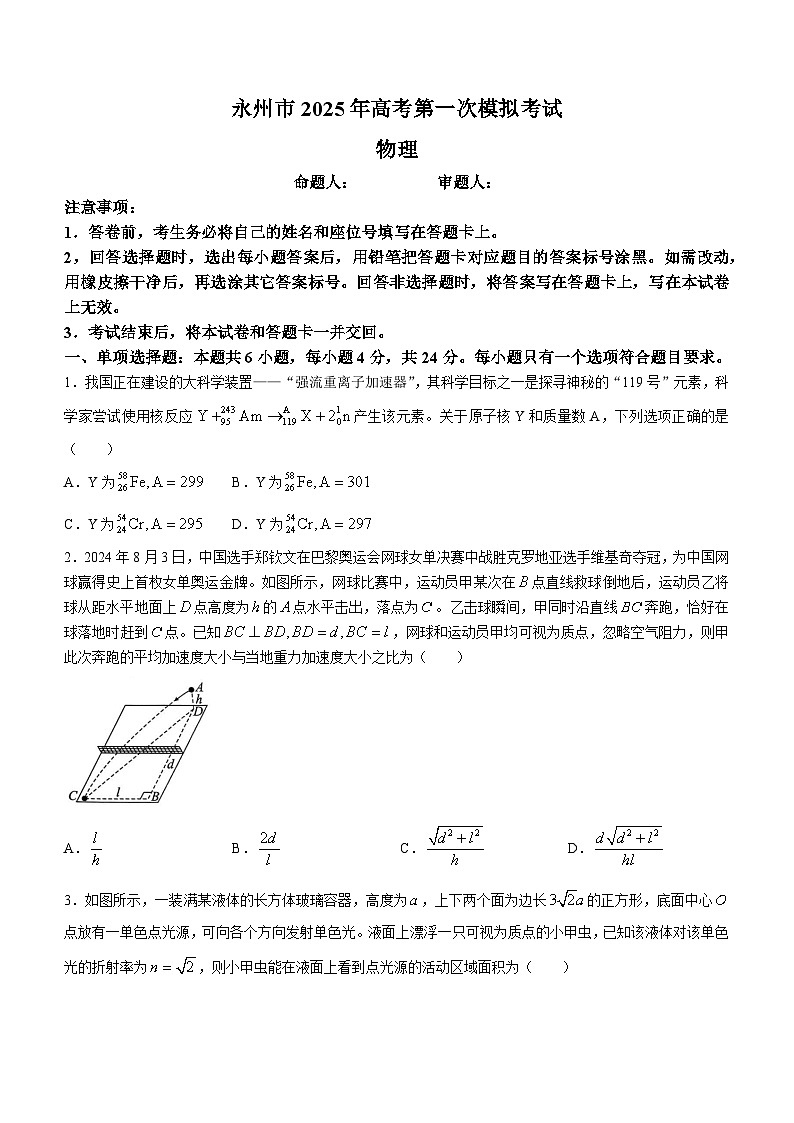 2025届湖南省永州市高三上学期第一次模拟考试物理试题01