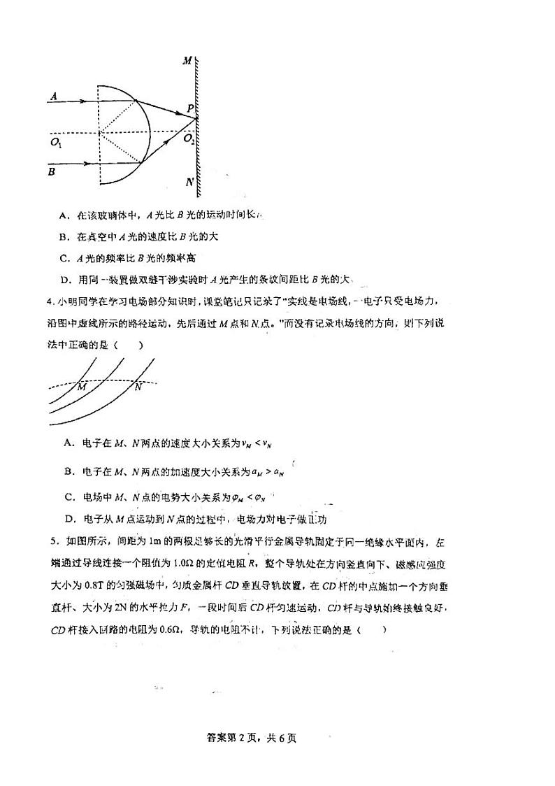 天津市第四十一中学2024-2025学年高三上学期开学物理试题02