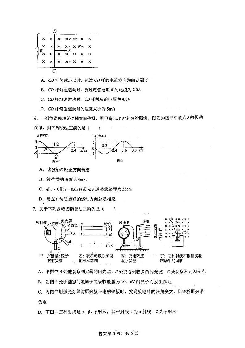天津市第四十一中学2024-2025学年高三上学期开学物理试题03