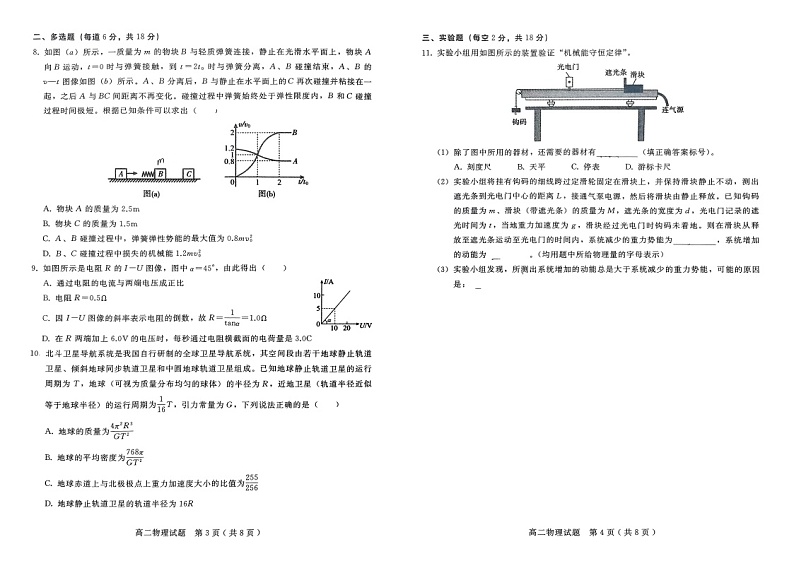河北省邢台市第一中学2024-2025学年高二上学期开学物理试题02
