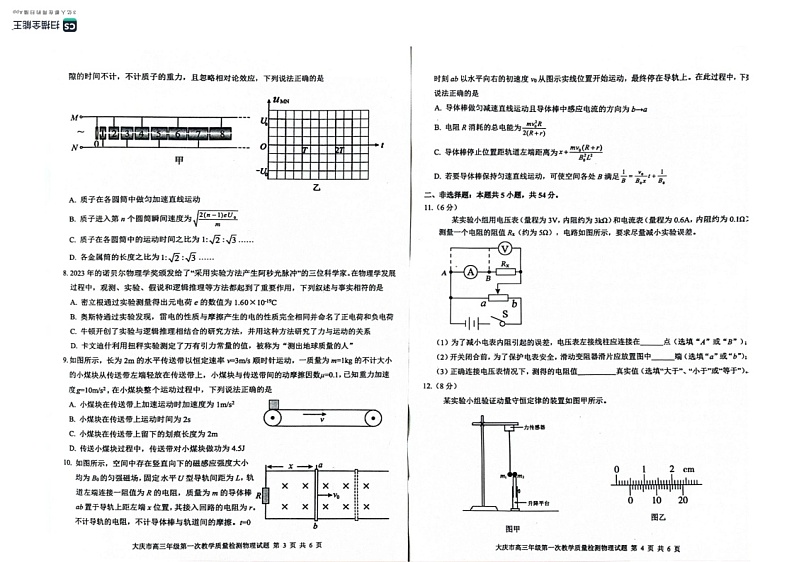大庆市2025届高三年级第一次教学质量检测 物理02