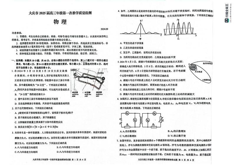 大庆市2025届高三年级第一次教学质量检测 物理01