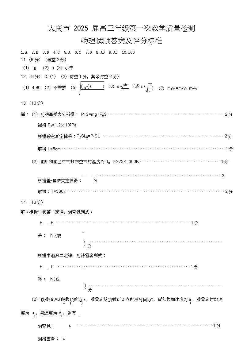 大庆市2025届高三年级第一次教学质量检测 物理01