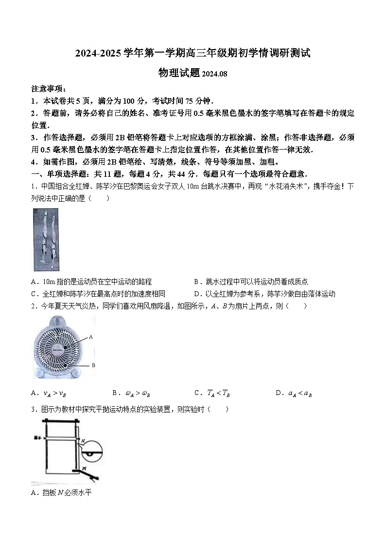 江苏省扬州市2024-2025学年高三上学期开学考试 物理 Word版含答案01