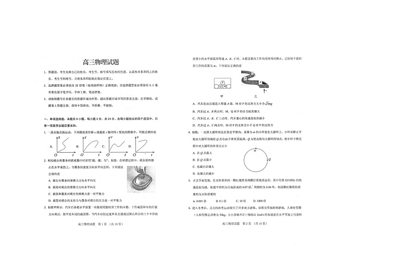 山东省泰安市肥城市2024-2025学年高三上学期开学考试 物理    含答案第1页