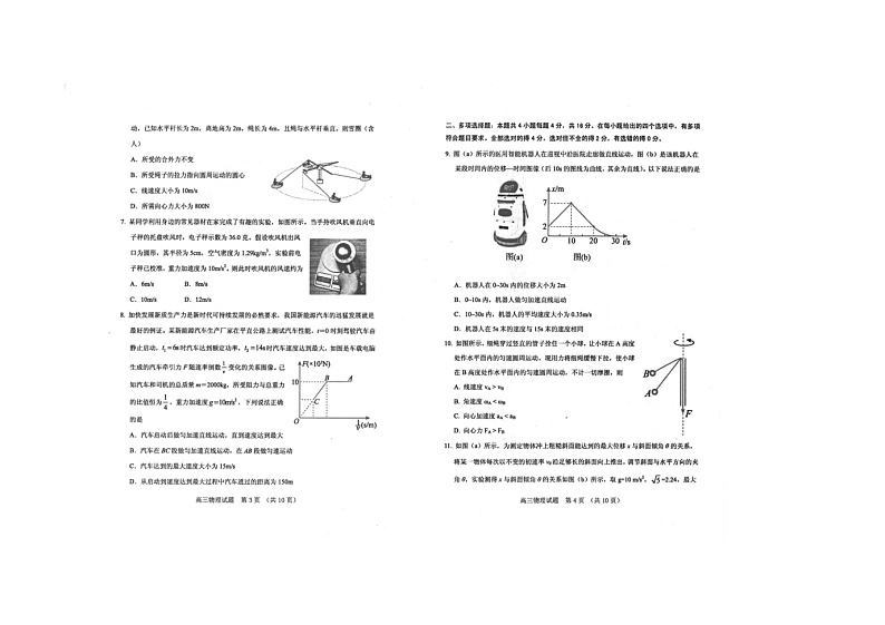 山东省泰安市肥城市2024-2025学年高三上学期开学考试 物理    含答案第2页