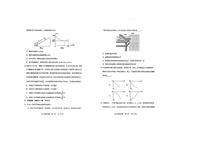 山东省泰安市肥城市2024-2025学年高三上学期开学考试 物理    含答案第3页