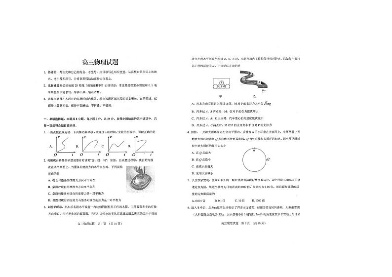 山东省泰安市肥城市2024-2025学年高三上学期开学考试 物理    含答案第1页