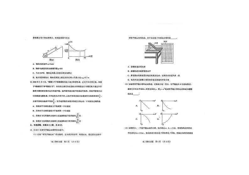 山东省泰安市肥城市2024-2025学年高三上学期开学考试 物理    含答案第3页