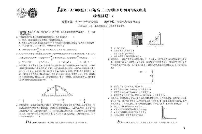 （B卷）1号卷·A10联盟2023级高二上学期9月初开学摸底考物理B01
