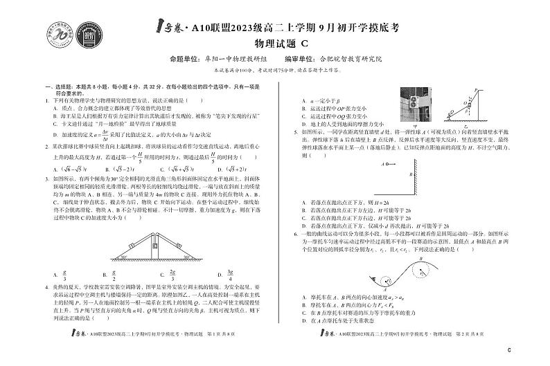 （C卷）1号卷·A10联盟2023级高二上学期9月初开学摸底考物理C第1页
