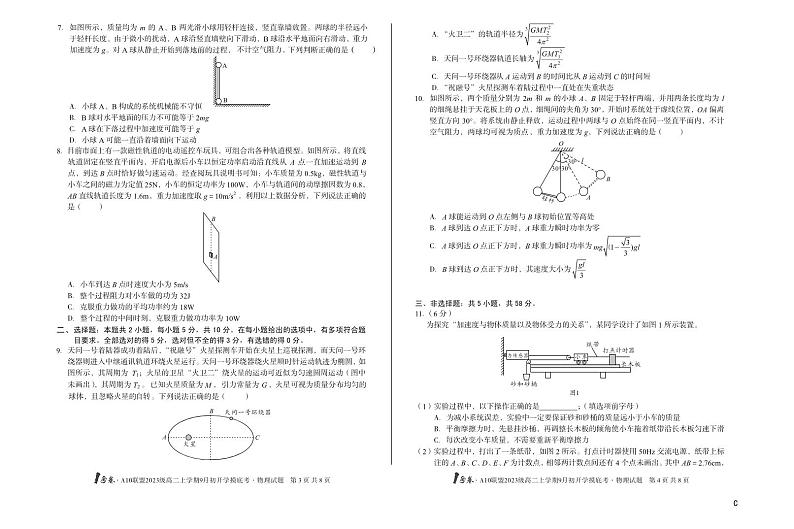 （C卷）1号卷·A10联盟2023级高二上学期9月初开学摸底考物理C第2页