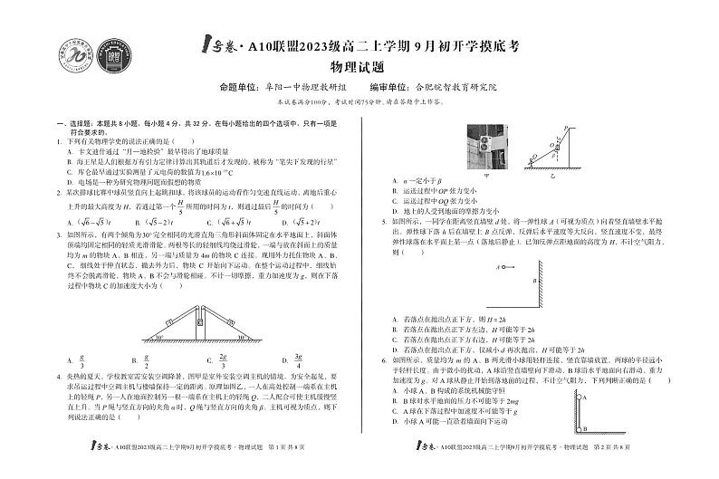 1号卷·A10联盟2023级高二上学期9月初开学摸底考物理第1页
