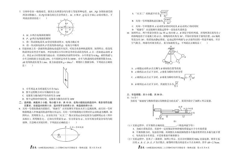 1号卷·A10联盟2023级高二上学期9月初开学摸底考物理第2页