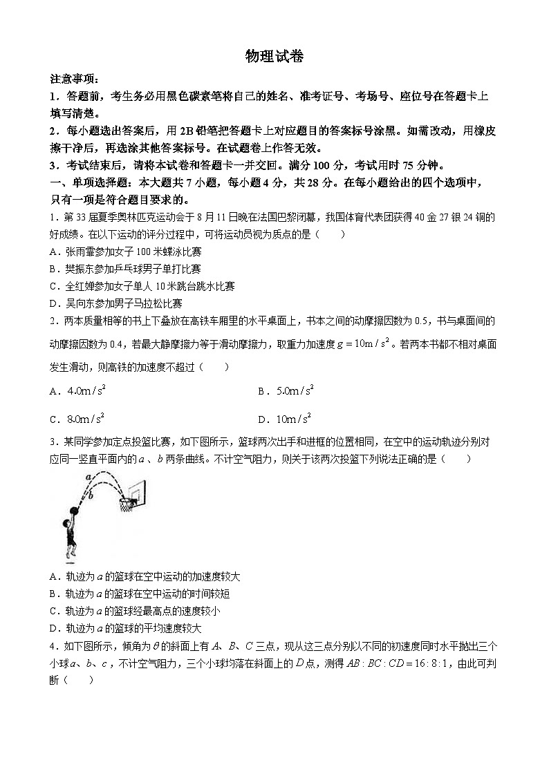 云南省昆明市五华区云南师范大学附属中学2024-2025学年高三上学期9月月考物理试题(无答案)01