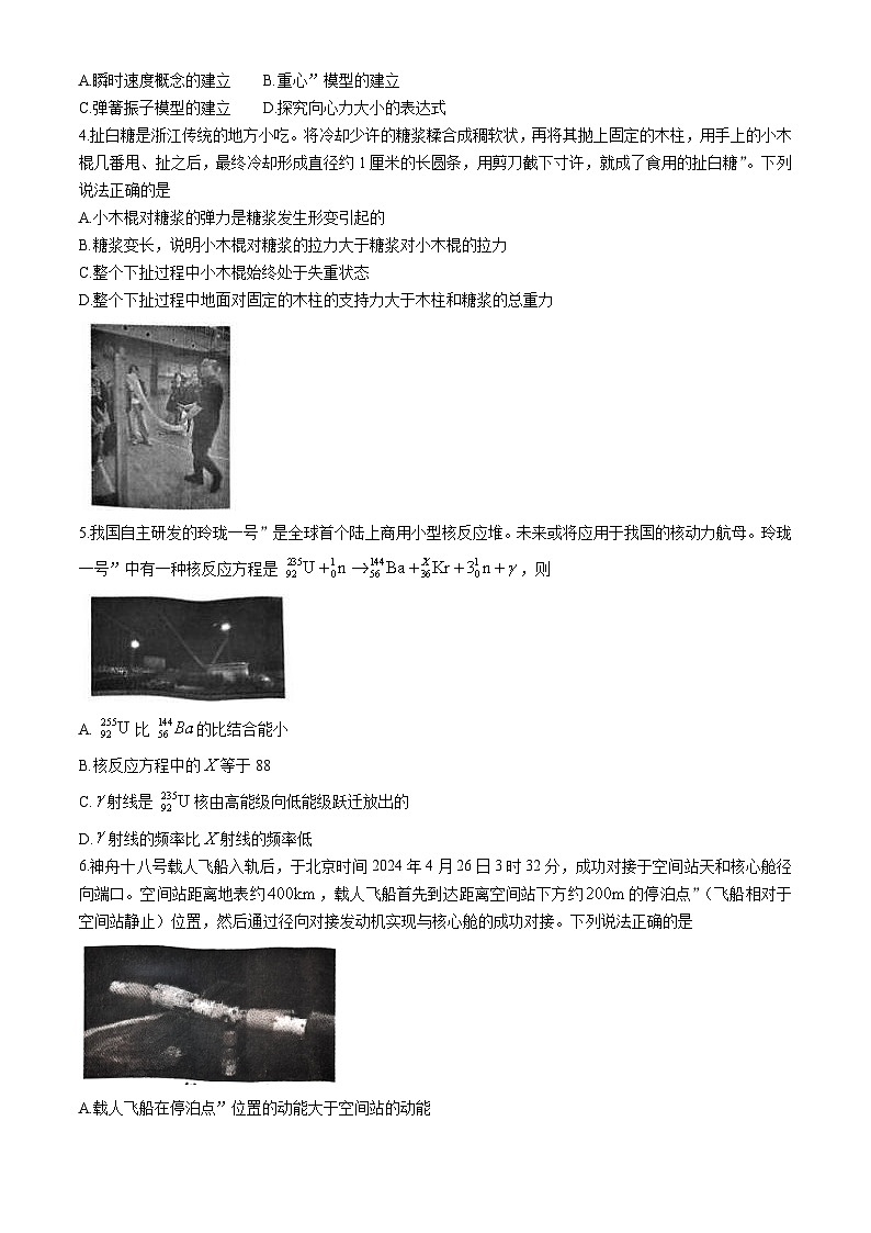 浙江省名校协作体2024-2025学年高三上学期开学考试物理试卷（Word版附答案）02