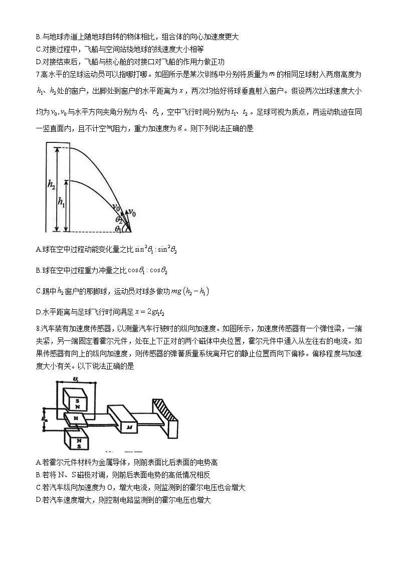 浙江省名校协作体2024-2025学年高三上学期开学考试物理试卷（Word版附答案）03