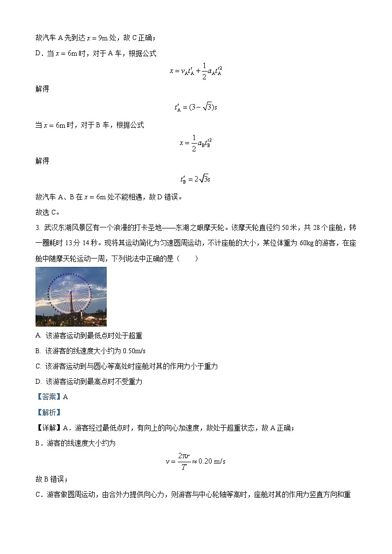 湖北省孝感市新高考联考协作体2024-2025学年高三上学期开学考试物理试卷（Word版附解析）03