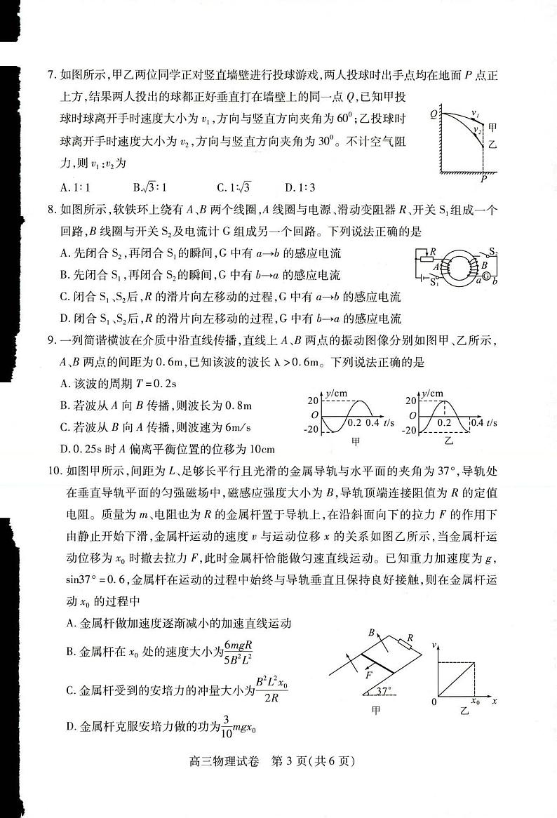 湖北省“宜荆荆恩”2025届高三上学期9月起点考试物理试卷（PDF版附解析）02