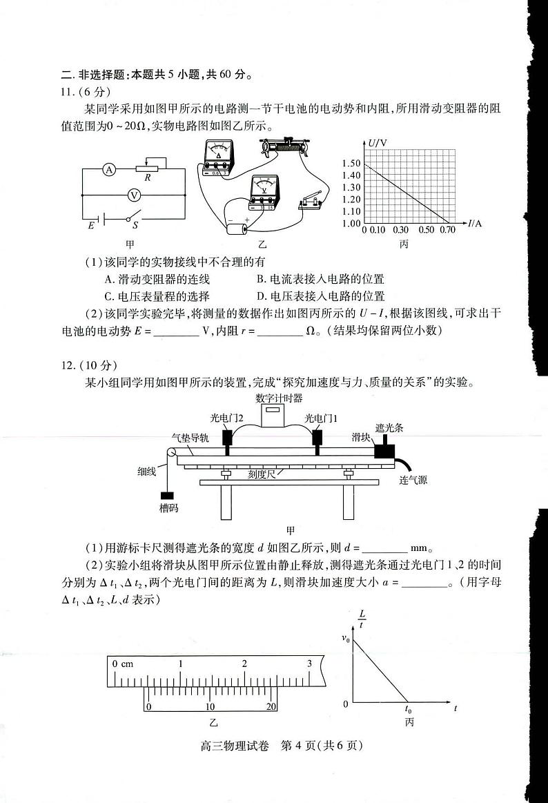 湖北省“宜荆荆恩”2025届高三上学期9月起点考试物理试卷（PDF版附解析）03