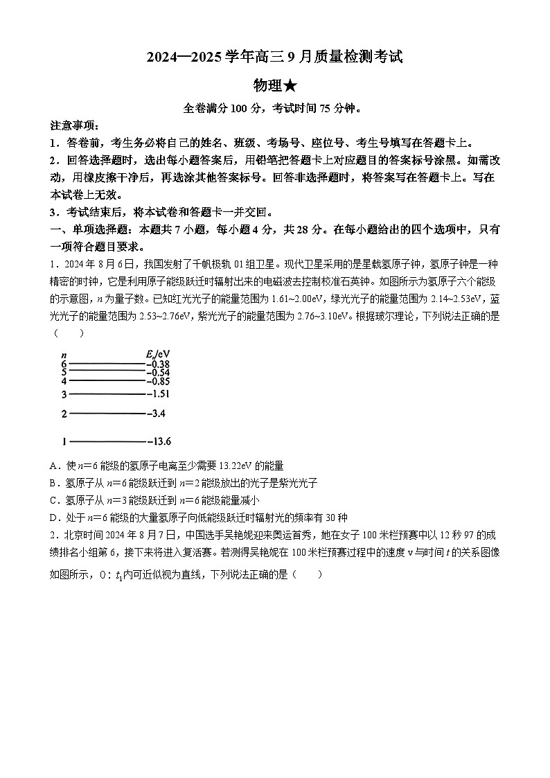 河南省濮阳市2024-2025学年高三上学期9月质量检测考试物理试卷（Word版附解析）01
