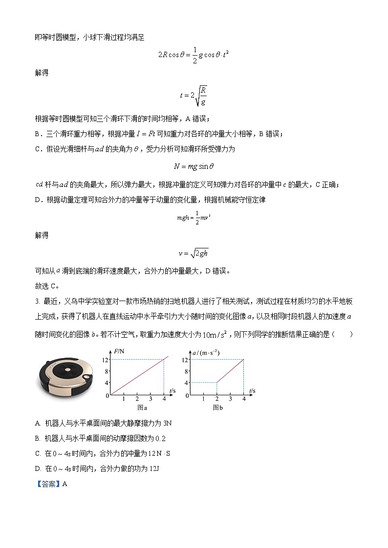 广东省三校“决胜高考，梦圆乙巳”2025届高三上学期第一次联合模拟一模物理试卷（Word版附解析）03