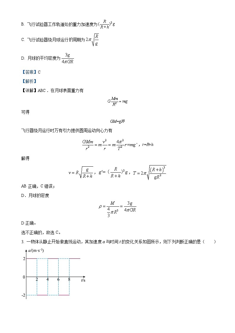 广东省多校2025届高三上学期摸底（一模）联考物理试卷（Word版附解析）02