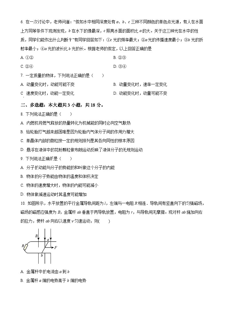 广东省多校2025届高三上学期摸底（一模）联考物理试卷（Word版附解析）03