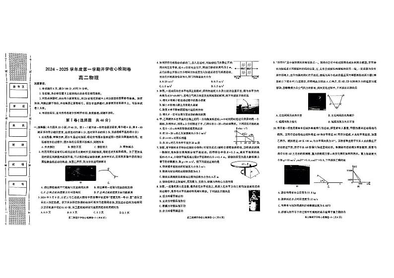 陕西省汉中市2024-2025学年高二上学期开学收心检测物理试卷01