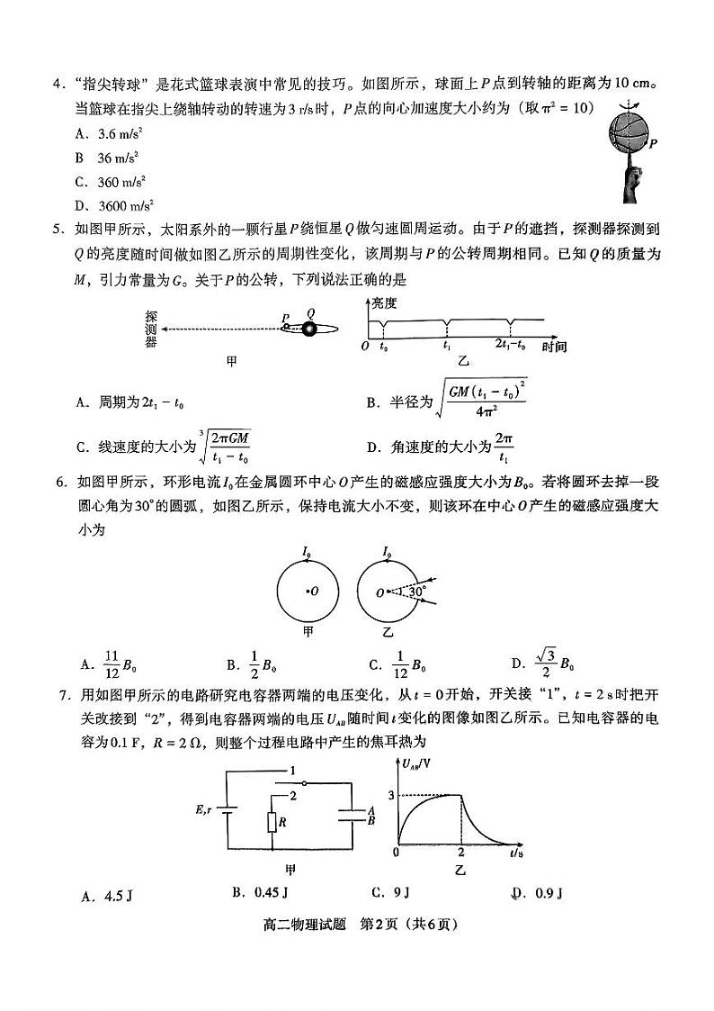 贵州省遵义市第四中学2024-2025学年高二上学期9月开学考试物理试题02