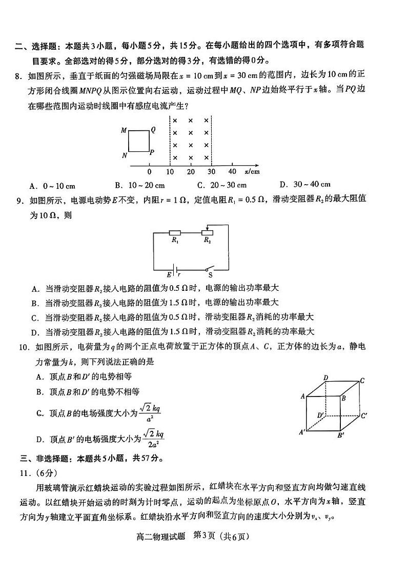 贵州省遵义市第四中学2024-2025学年高二上学期9月开学考试物理试题03