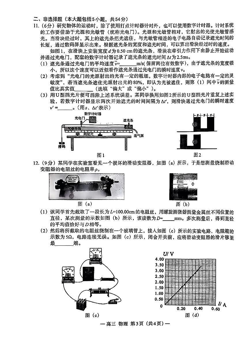 江西省南昌市2025届高三年级摸底测试（南昌零模）物理试卷+参考答案第3页