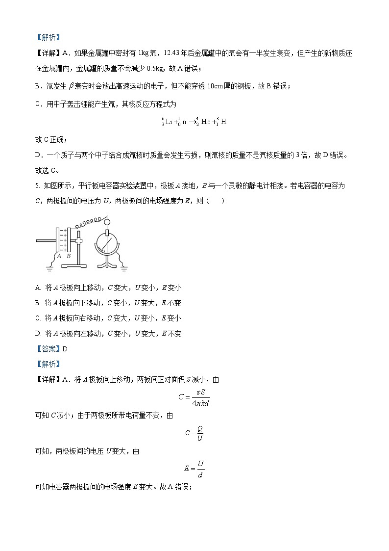 浙江省强基联盟2024-2025学年高三上学期8月联考物理试题（解析版）03