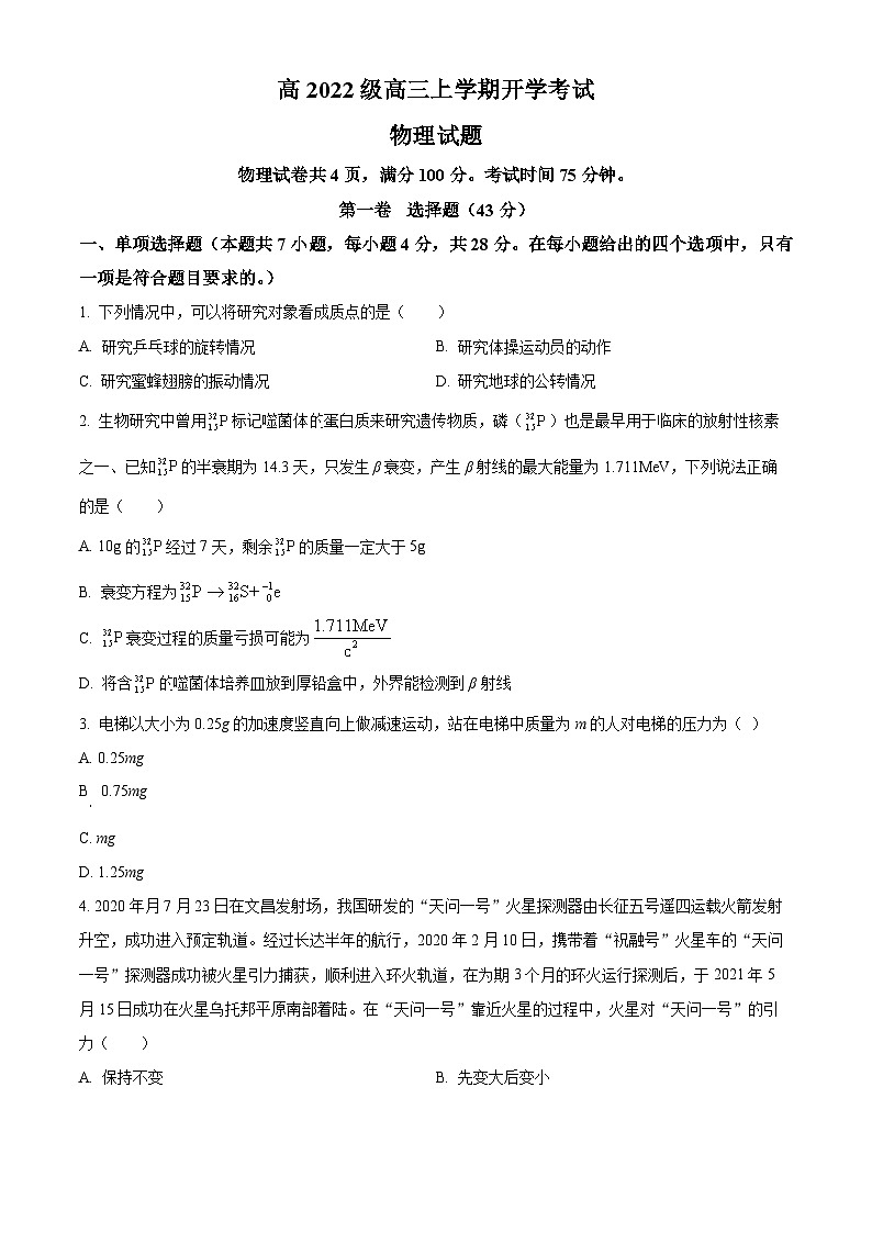 四川省叙永第一中学校2024-2025学年高三上学期开学物理试题（原卷版）01