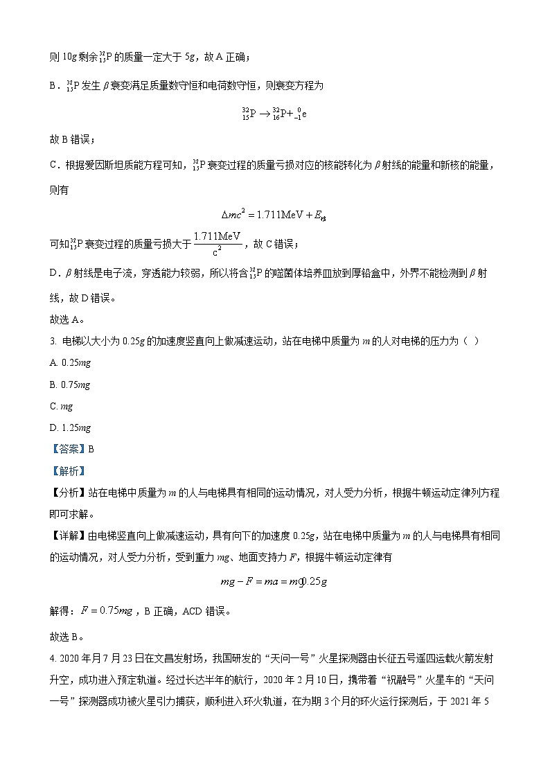 四川省叙永第一中学校2024-2025学年高三上学期开学物理试题（解析版）第2页