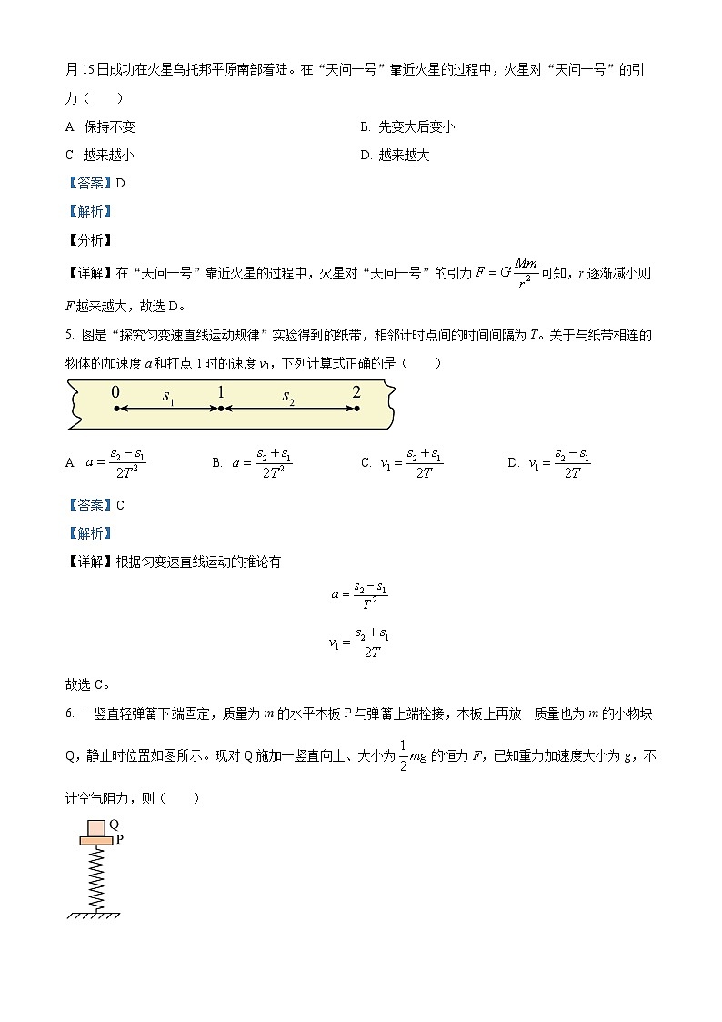 四川省叙永第一中学校2024-2025学年高三上学期开学物理试题（解析版）第3页