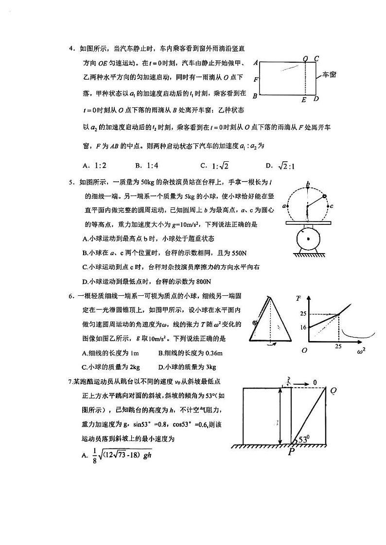 重庆市第一中学2024-2025学年高三上学期8月入学考试物理试题第2页