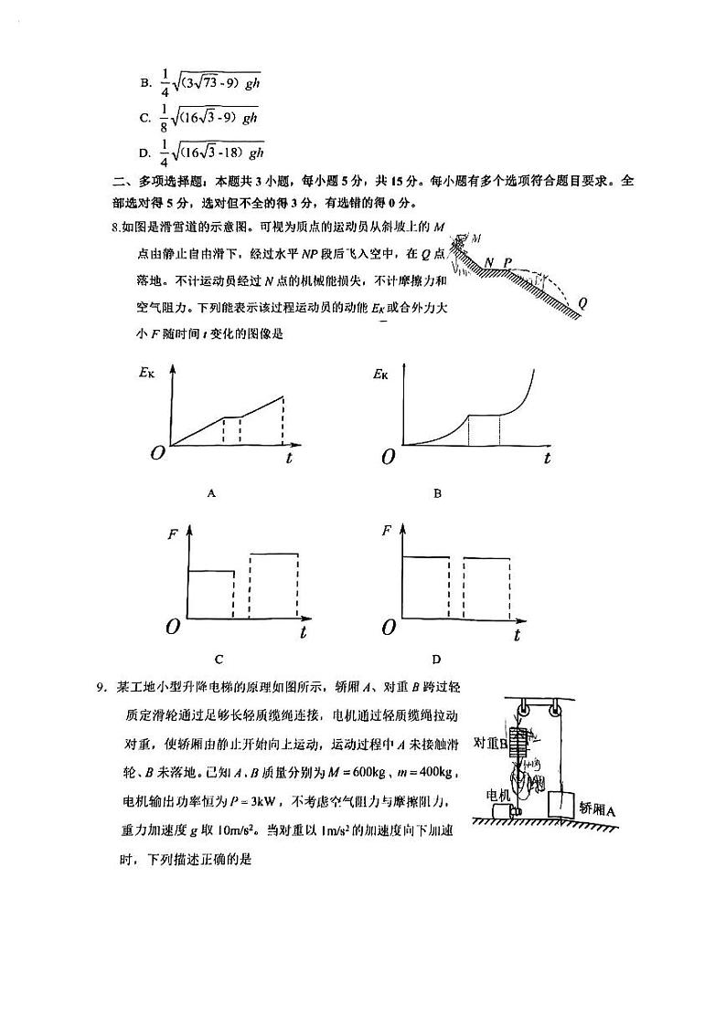重庆市第一中学2024-2025学年高三上学期8月入学考试物理试题第3页